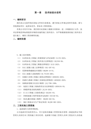 江堤防专项维修工程施工组织设计