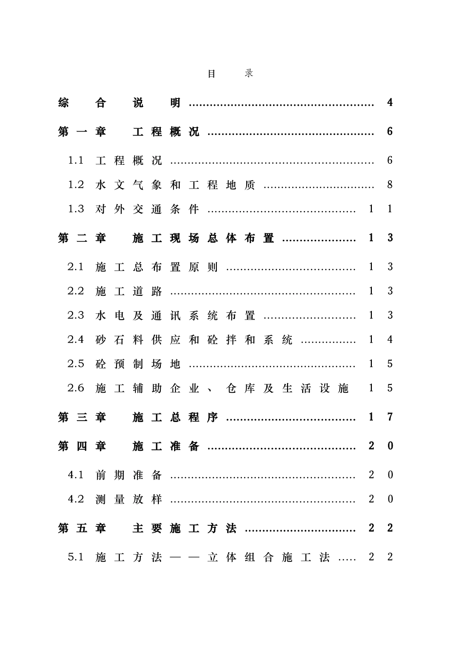 江治理工程水闸施工组织设计及图纸_第1页