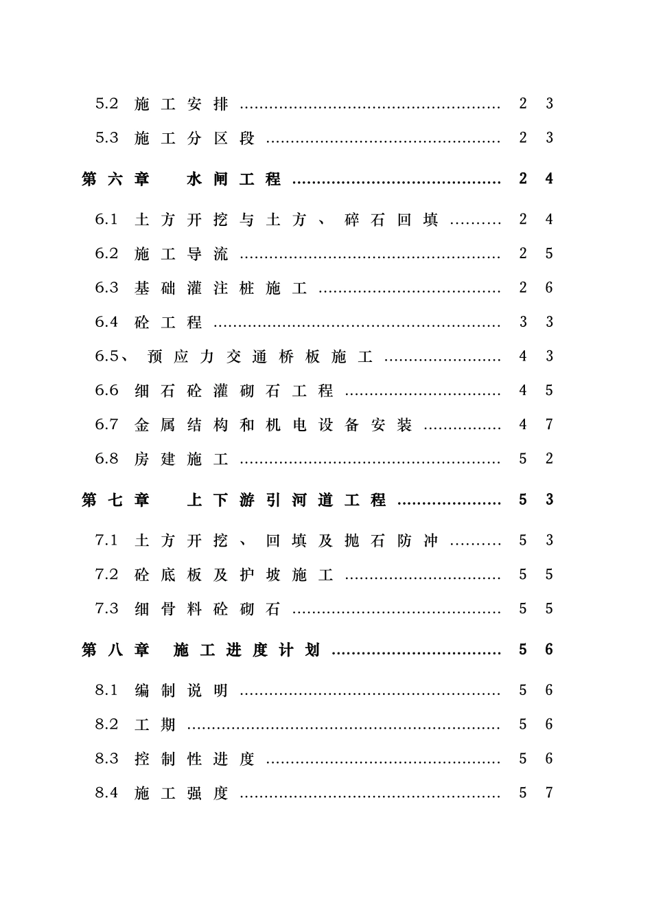 江治理工程水闸施工组织设计及图纸_第2页