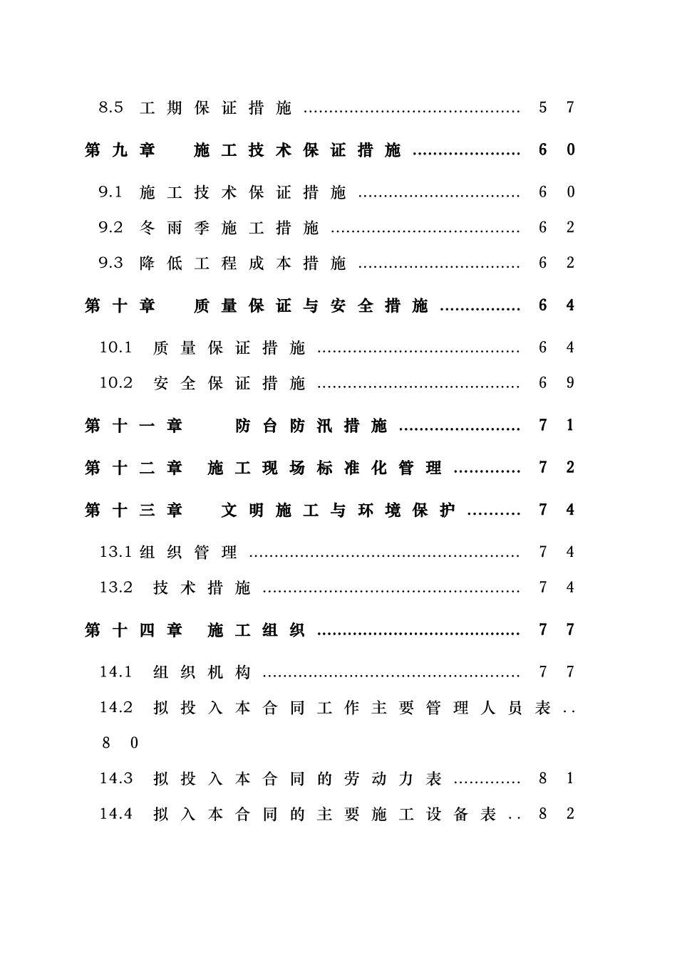 江治理工程水闸施工组织设计及图纸_第3页