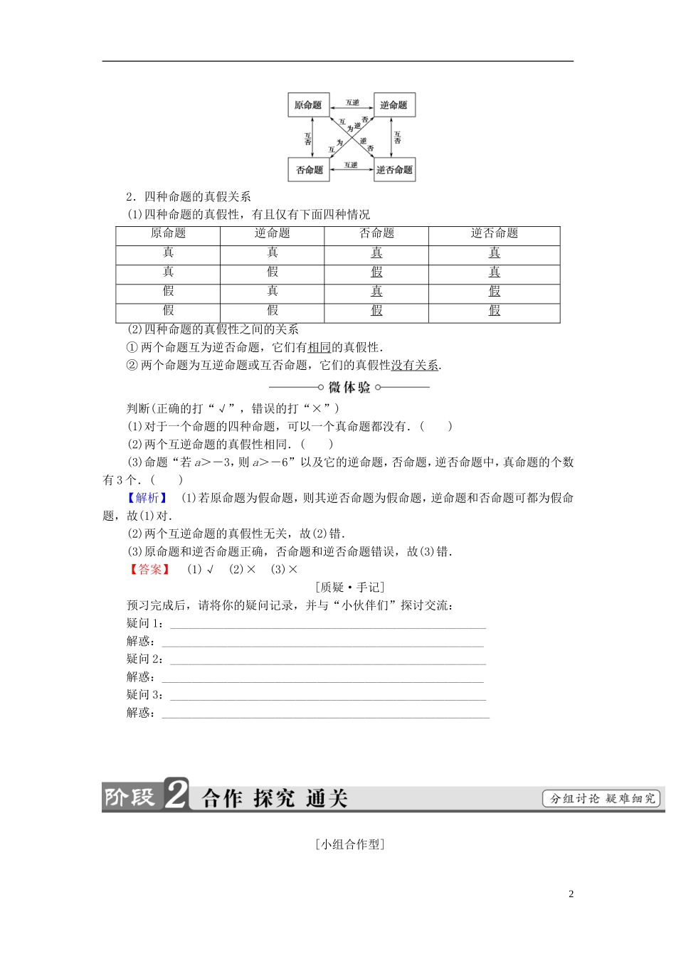 高中数学 第一章 常用逻辑用语 1.3.2 命题的四种形式学案 新人教B版选修1-1-新人教B版高二选修1-1数学学案_第2页