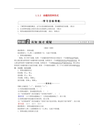 高中数学 第一章 常用逻辑用语 1.3.2 命题的四种形式学案 新人教B版选修1-1-新人教B版高二选修1-1数学学案