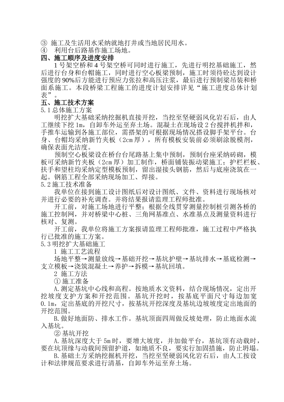 江津市双福组团城市道路工程桥梁工程施工方案_第3页