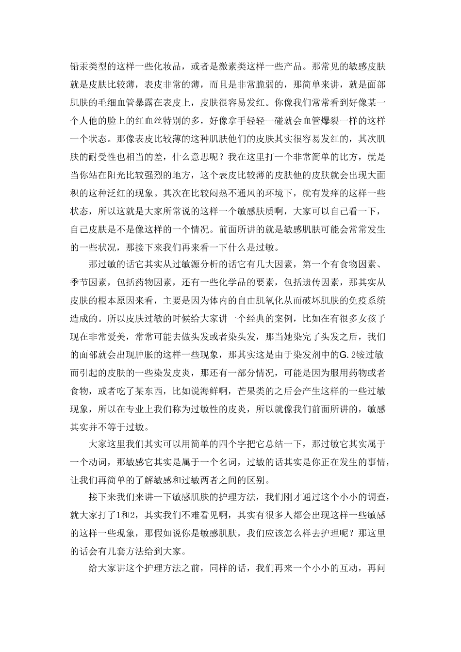 江涛：敏感肌及过敏肌肤知识_第2页