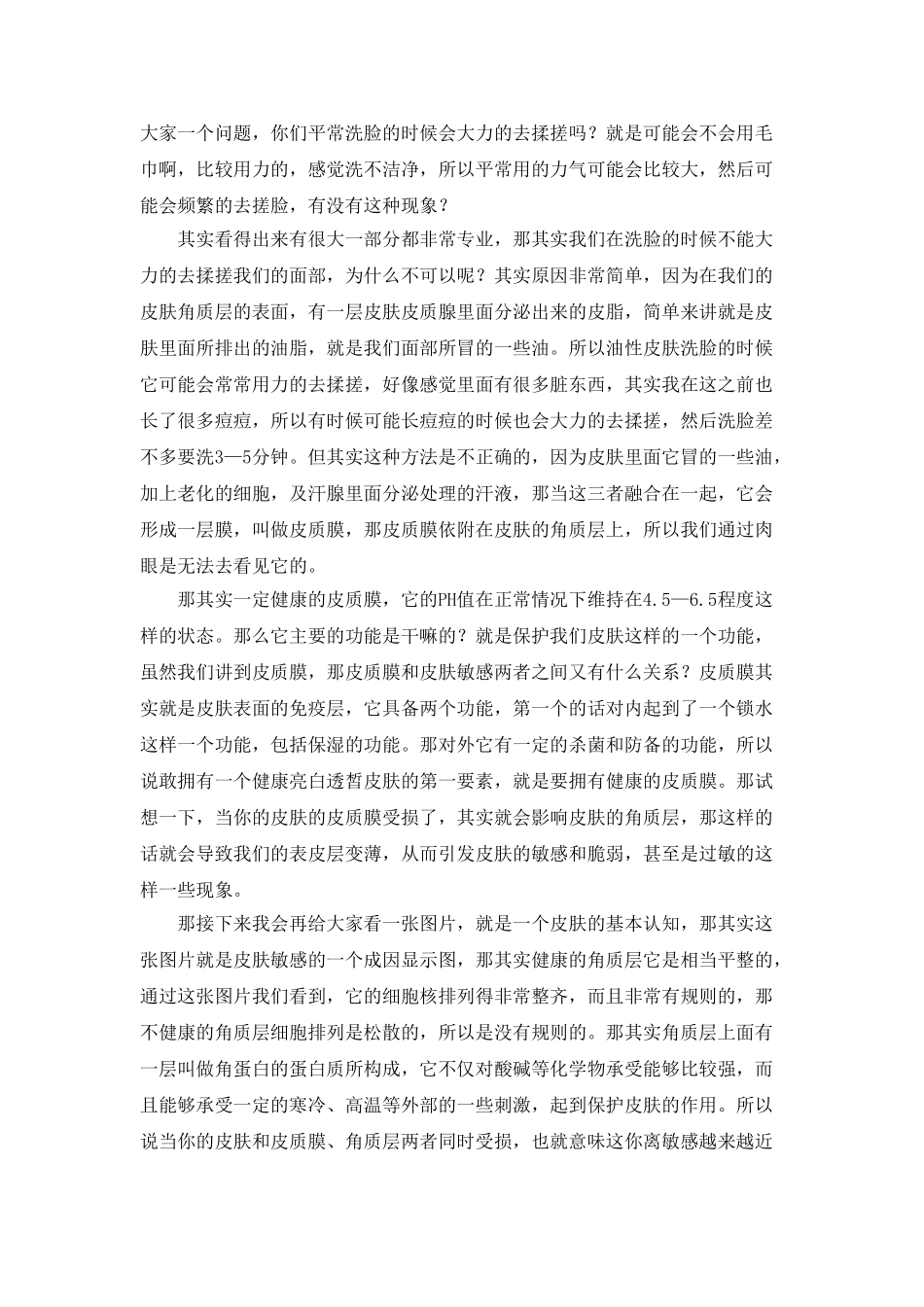 江涛：敏感肌及过敏肌肤知识_第3页