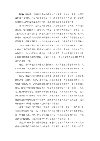 江涛：敏感肌及过敏肌肤知识