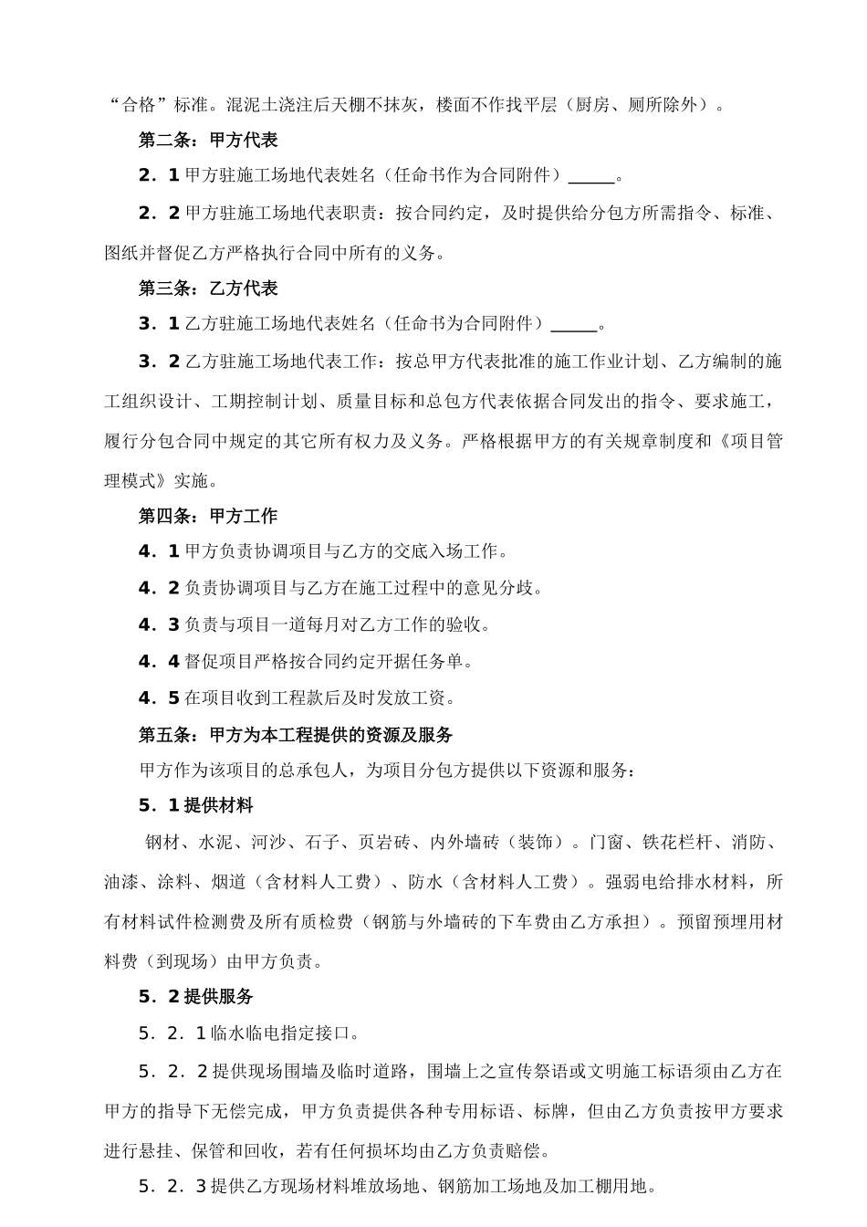 江津市某住宅楼工程劳务分包合同_第2页