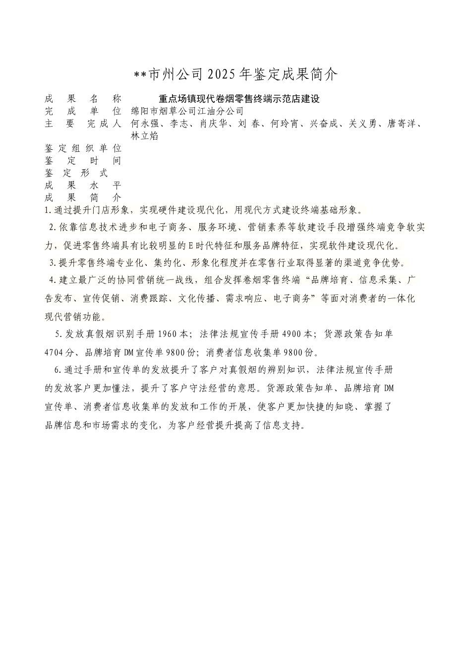 江油-创新项目介绍_第1页