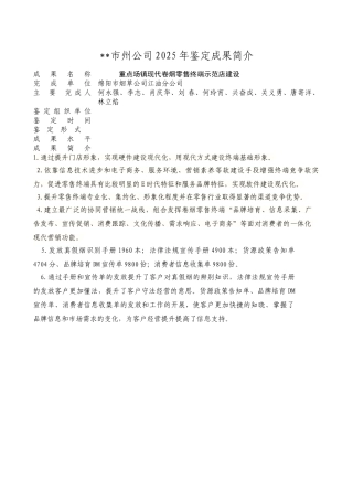 江油-创新项目介绍