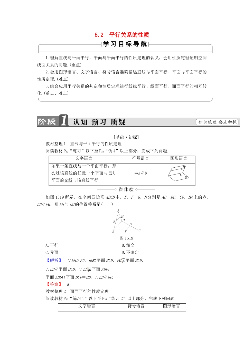 高中数学 第一章 立体几何初步 1.5 平行关系 1.5.2 平行关系的性质学案 北师大版必修2-北师大版高一必修2数学学案_第1页