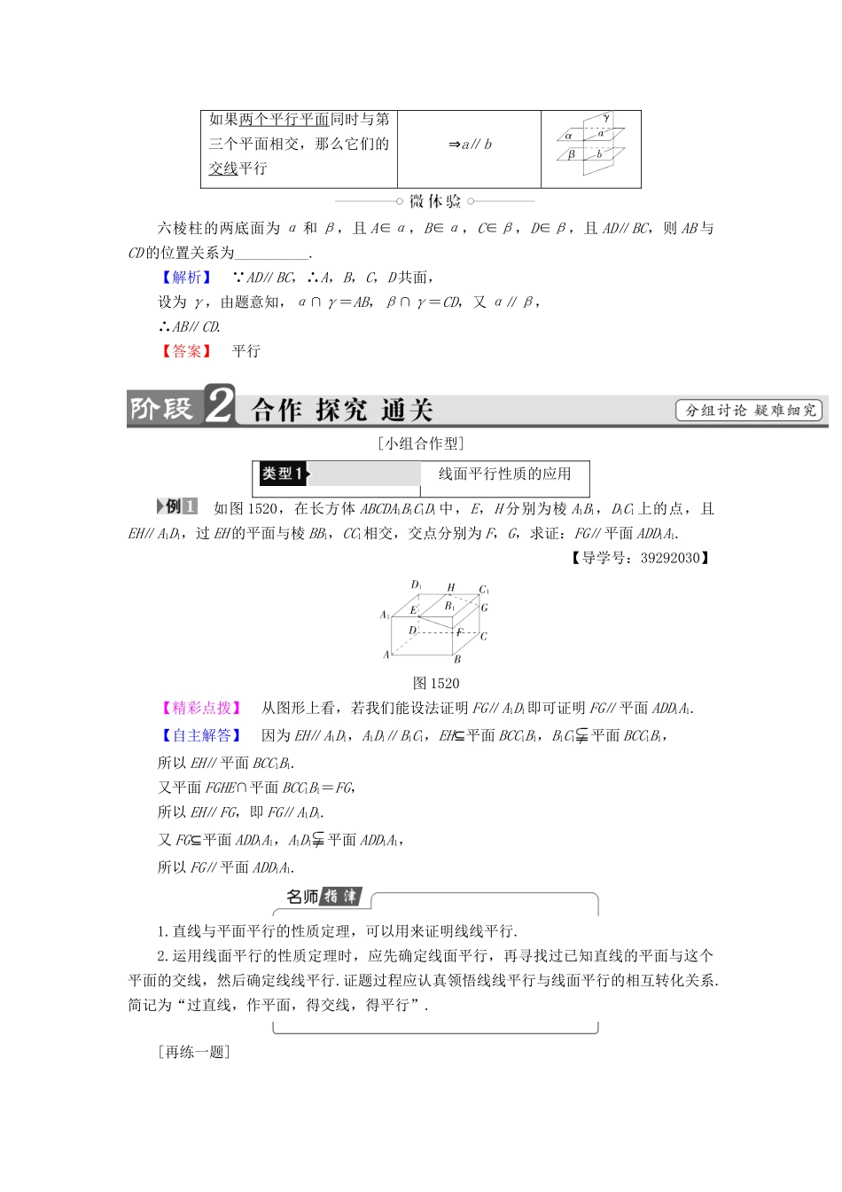 高中数学 第一章 立体几何初步 1.5 平行关系 1.5.2 平行关系的性质学案 北师大版必修2-北师大版高一必修2数学学案_第2页