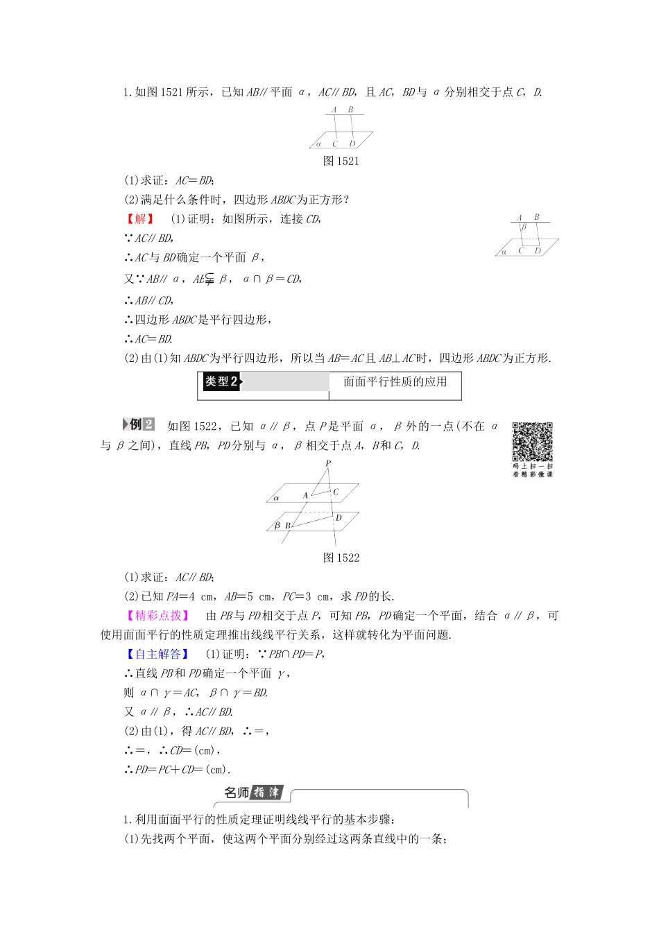 高中数学 第一章 立体几何初步 1.5 平行关系 1.5.2 平行关系的性质学案 北师大版必修2-北师大版高一必修2数学学案_第3页