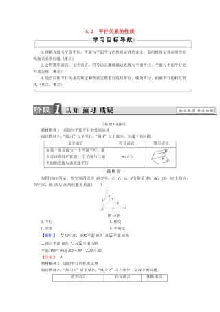 高中数学 第一章 立体几何初步 1.5 平行关系 1.5.2 平行关系的性质学案 北师大版必修2-北师大版高一必修2数学学案