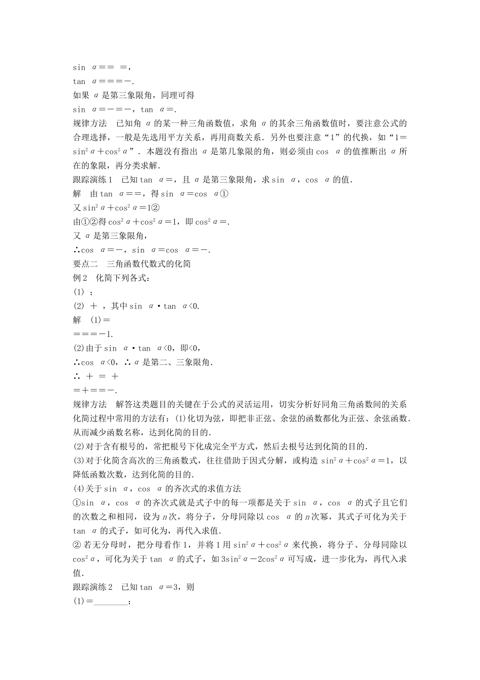 高中数学 第一章 基本初等函数（Ⅱ）1.2.3 同角三角函数的基本关系式学案 新人教B版必修4-新人教B版高一必修4数学学案_第2页