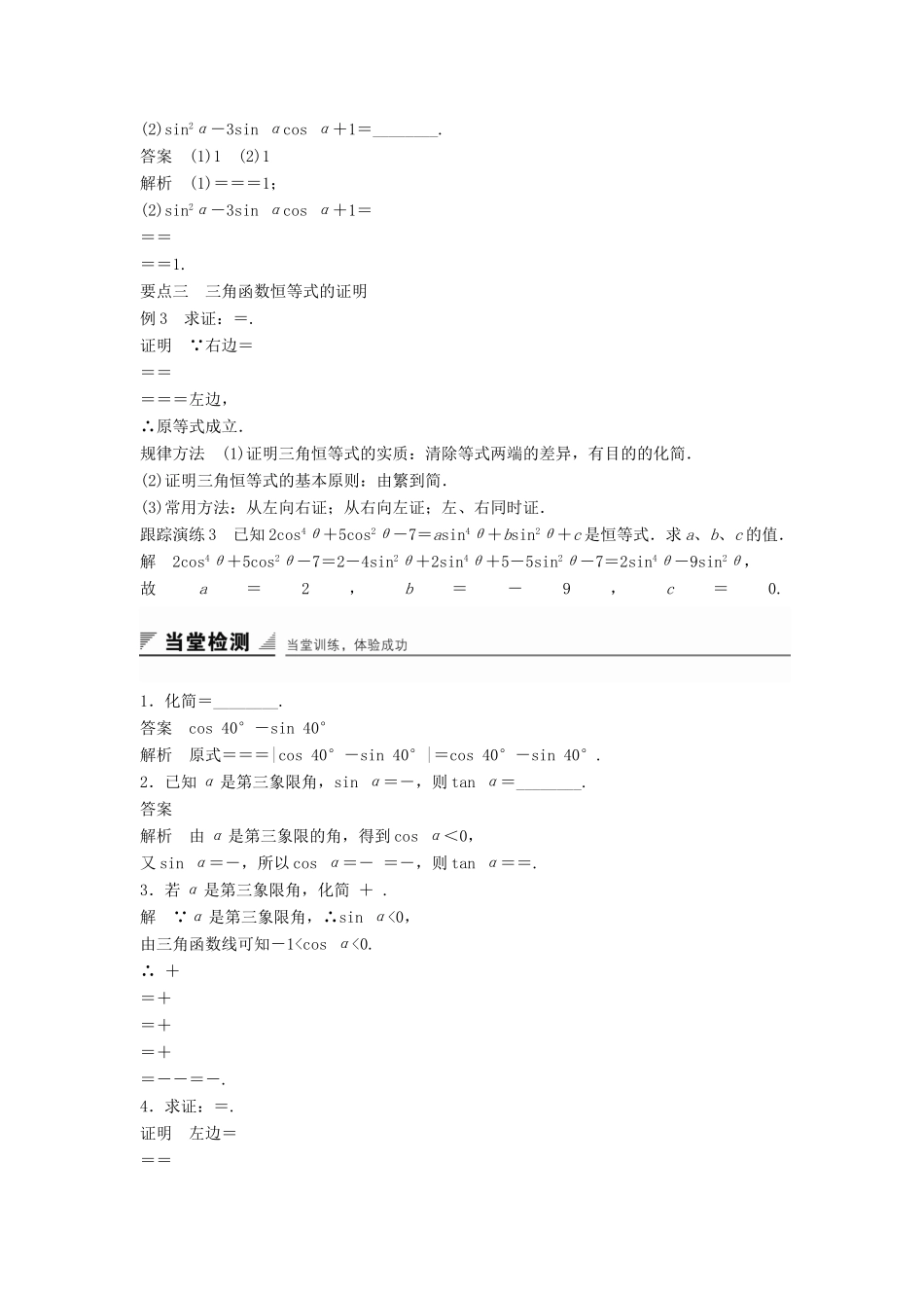 高中数学 第一章 基本初等函数（Ⅱ）1.2.3 同角三角函数的基本关系式学案 新人教B版必修4-新人教B版高一必修4数学学案_第3页