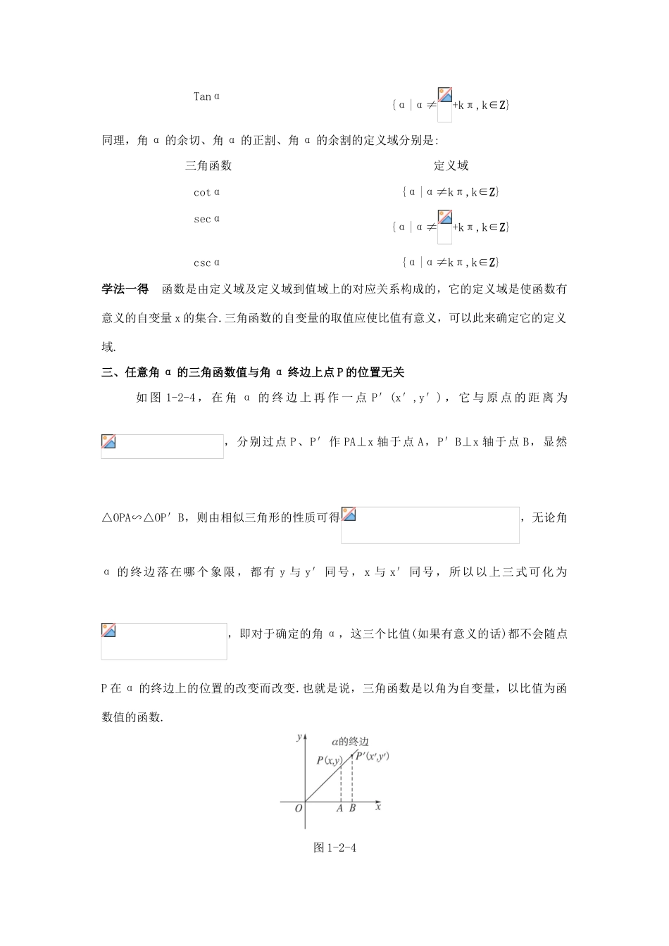 高中数学 第一章 三角函数 1.2 任意角的三角函数知识巧解学案 新人教A版必修4-新人教A版高一必修4数学学案_第3页