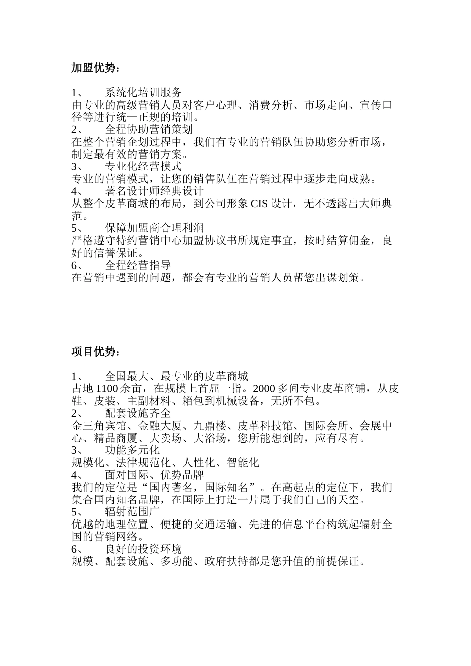 江苏丹阳某皮革商城加盟招商手册_第3页