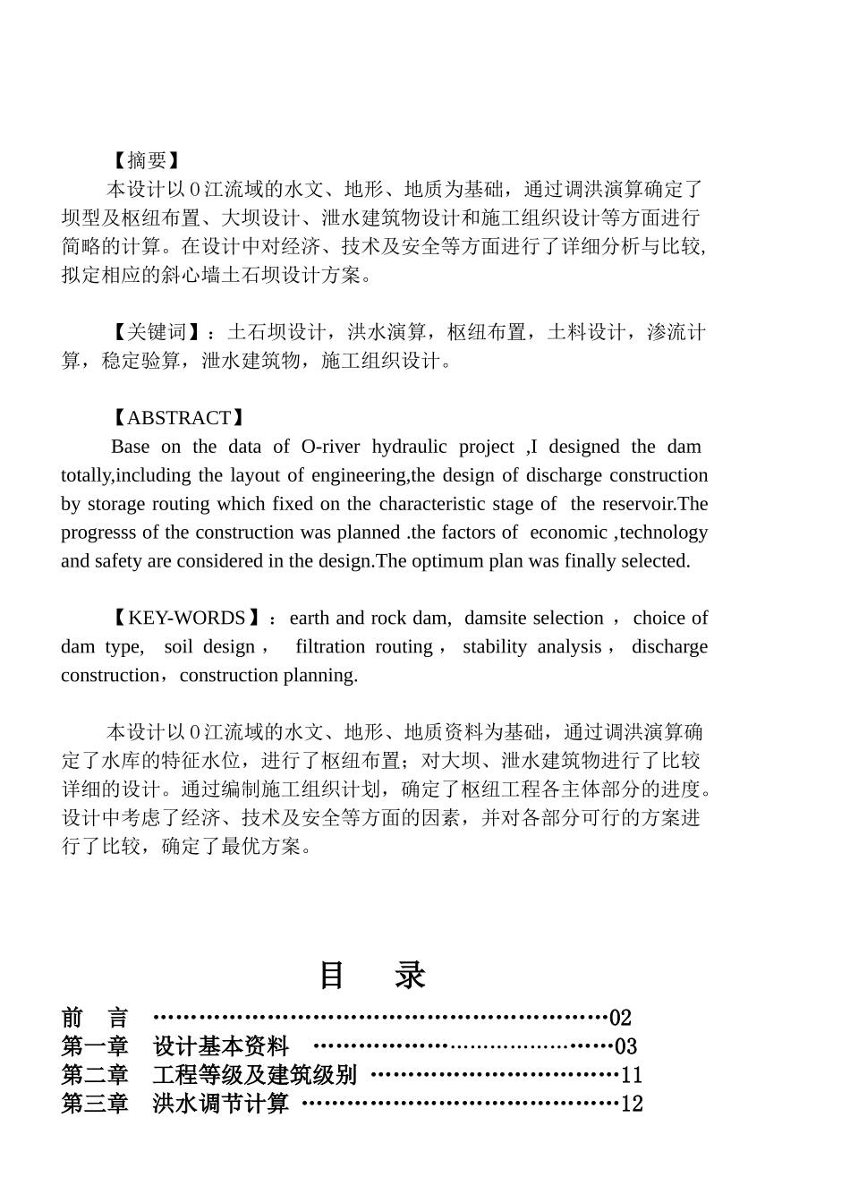 江水利枢纽坝工设计说明书_第2页
