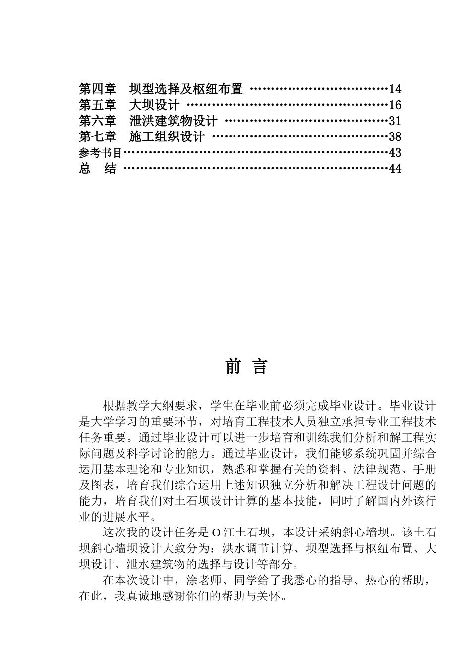 江水利枢纽坝工设计说明书_第3页