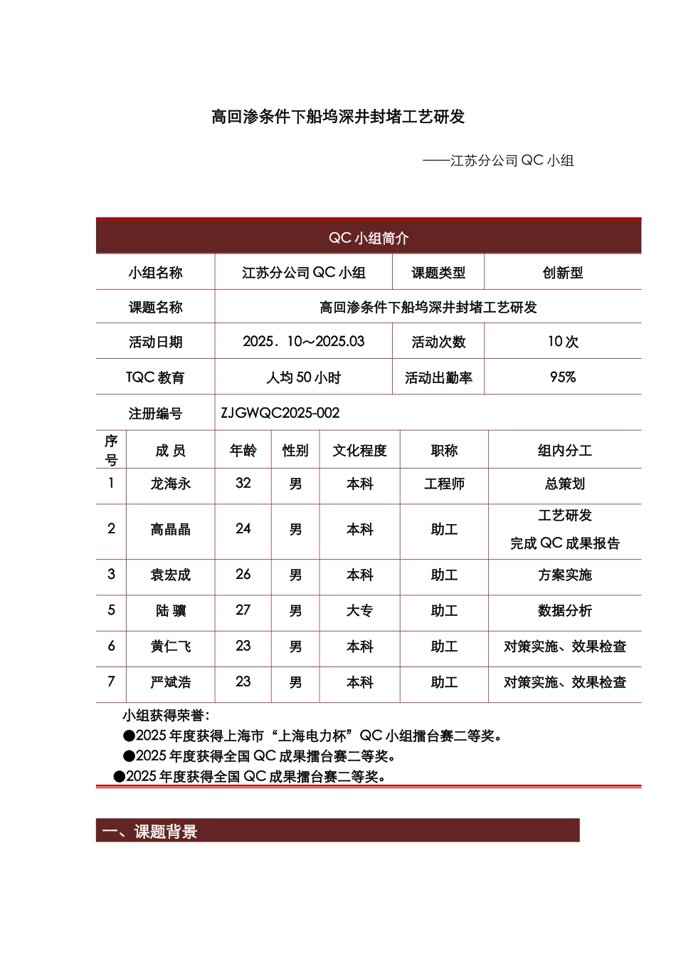 江苏分公司QC小组_第1页