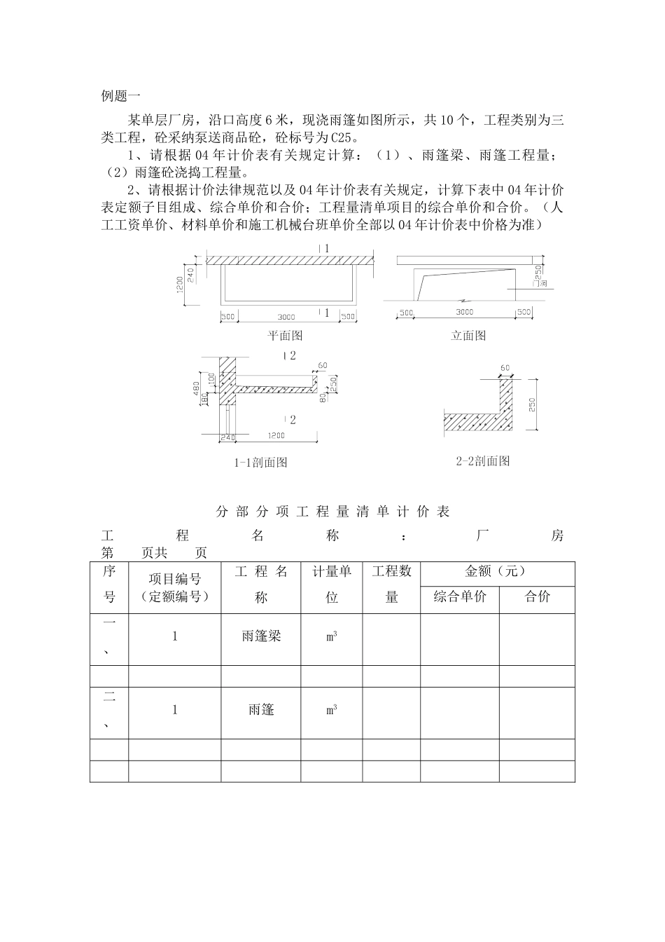 江苏土建工程造价员考试案例计算题及解析_第1页
