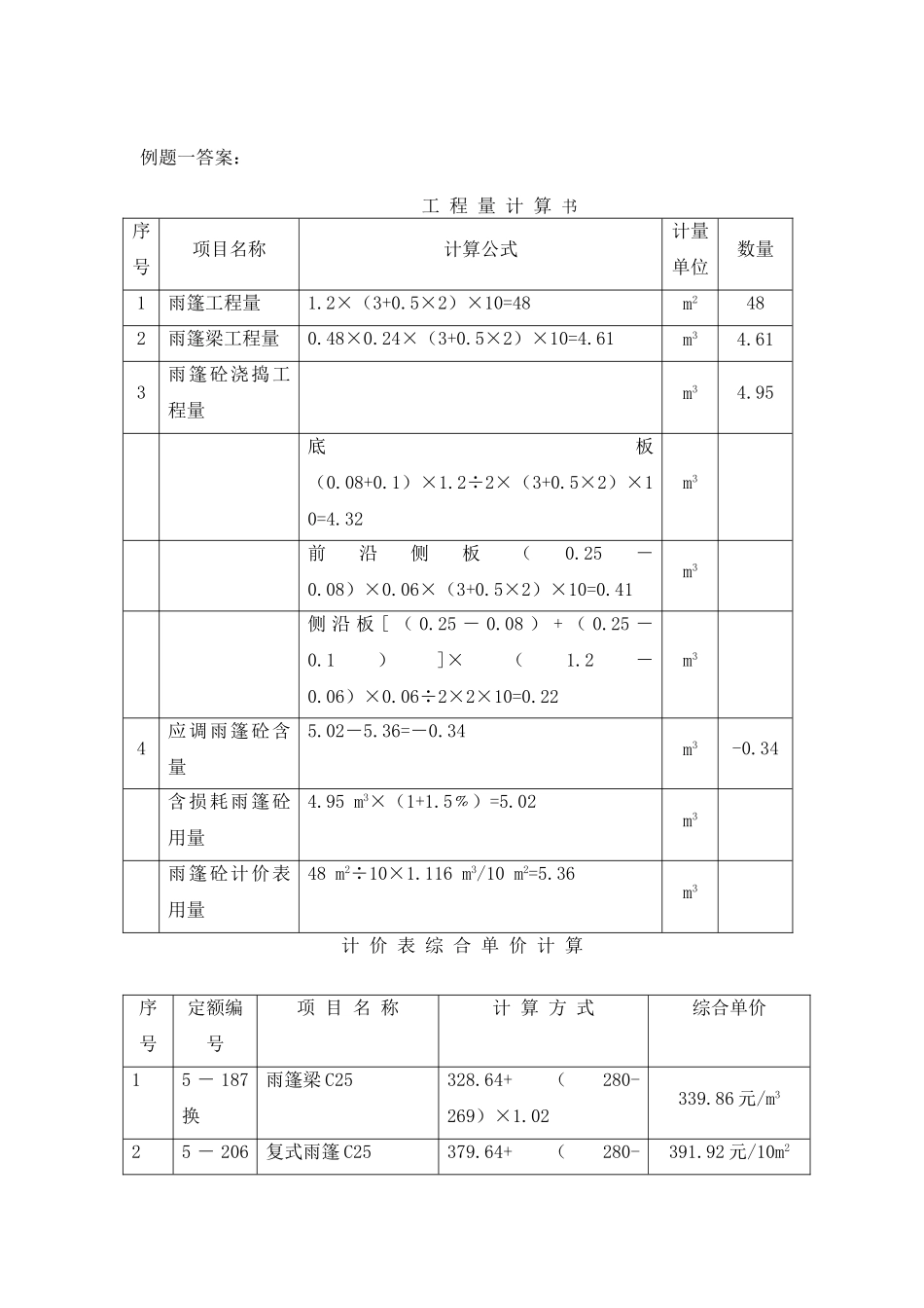 江苏土建工程造价员考试案例计算题及解析_第2页