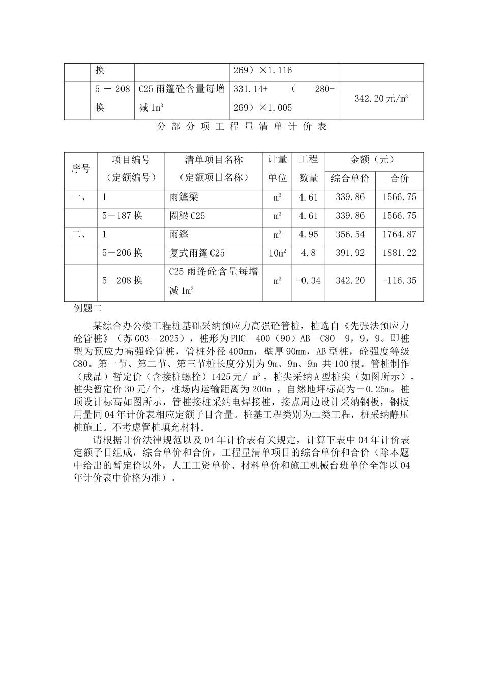 江苏土建工程造价员考试案例计算题及解析_第3页