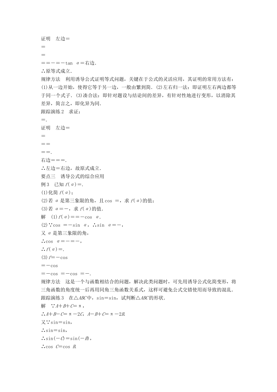 高中数学 第一章 基本初等函数（Ⅱ）1.2.4 诱导公式（二）学案 新人教B版必修4-新人教B版高一必修4数学学案_第2页