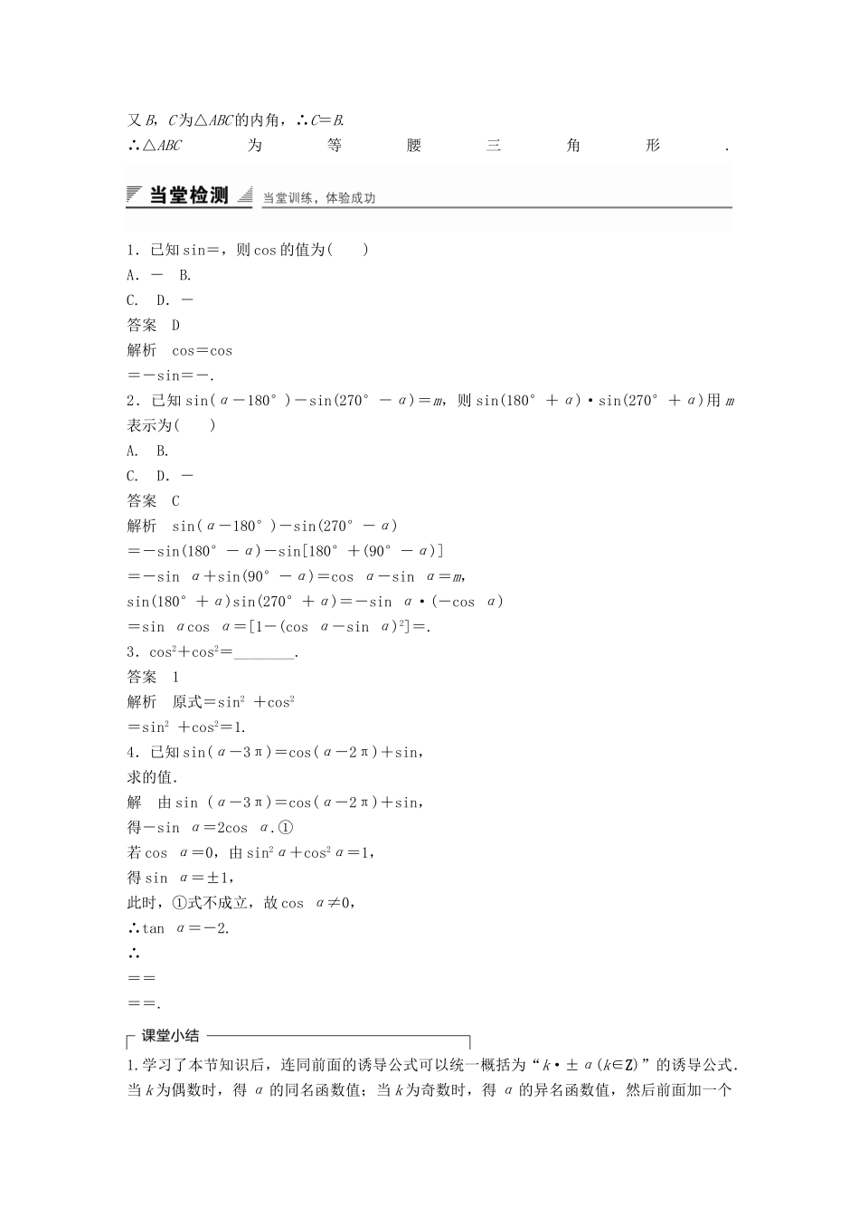 高中数学 第一章 基本初等函数（Ⅱ）1.2.4 诱导公式（二）学案 新人教B版必修4-新人教B版高一必修4数学学案_第3页