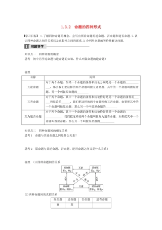 高中数学 第一章 常用逻辑用语 1.3.2 命题的四种形式学案 新人教B版选修2-1-新人教B版高二选修2-1数学学案