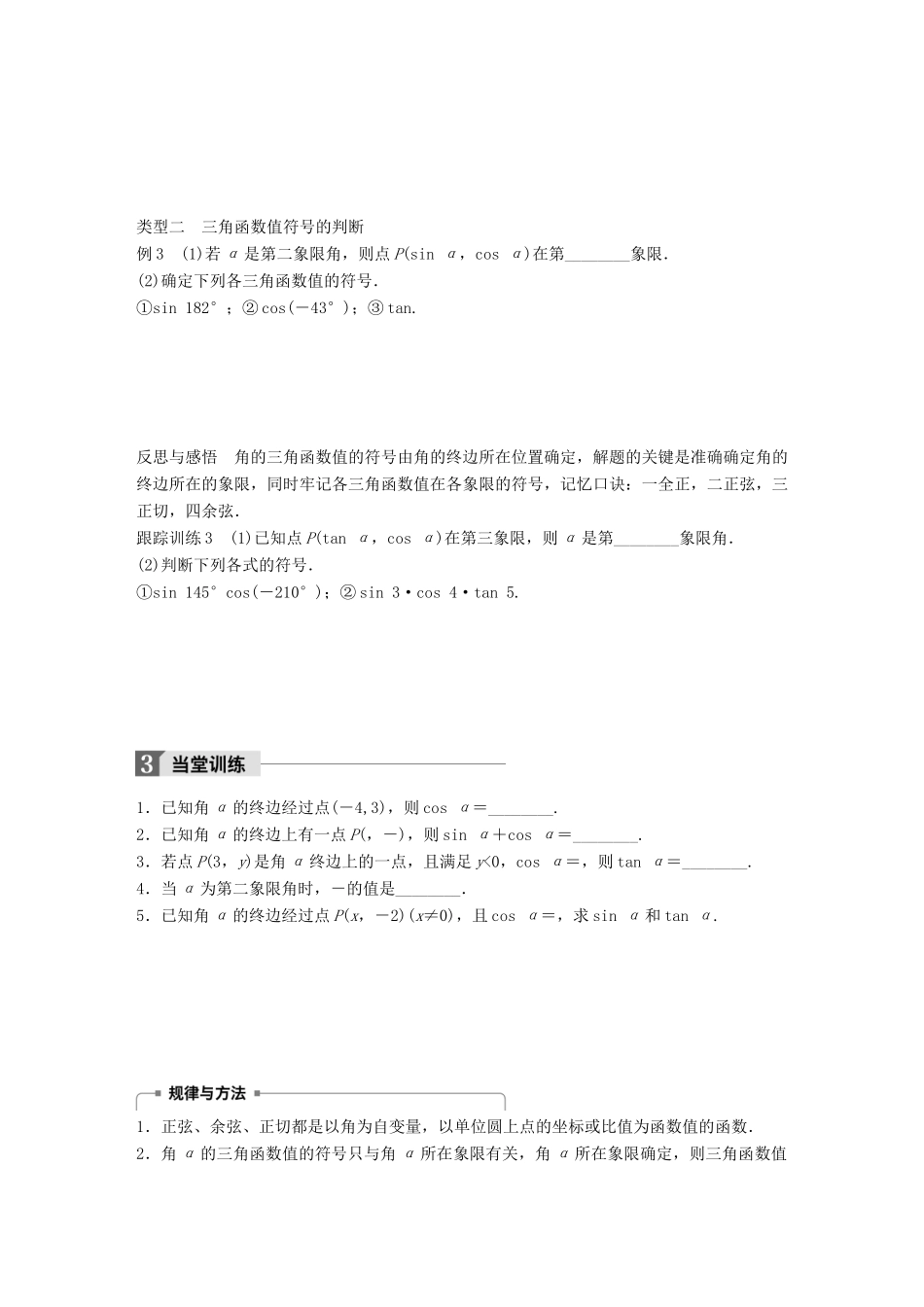 高中数学 第一章 三角函数 1.2.1 第1课时 任意角的三角函数学案 苏教版必修4-苏教版高一必修4数学学案_第3页