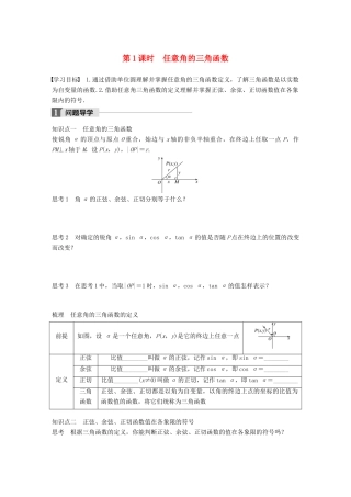 高中数学 第一章 三角函数 1.2.1 第1课时 任意角的三角函数学案 苏教版必修4-苏教版高一必修4数学学案