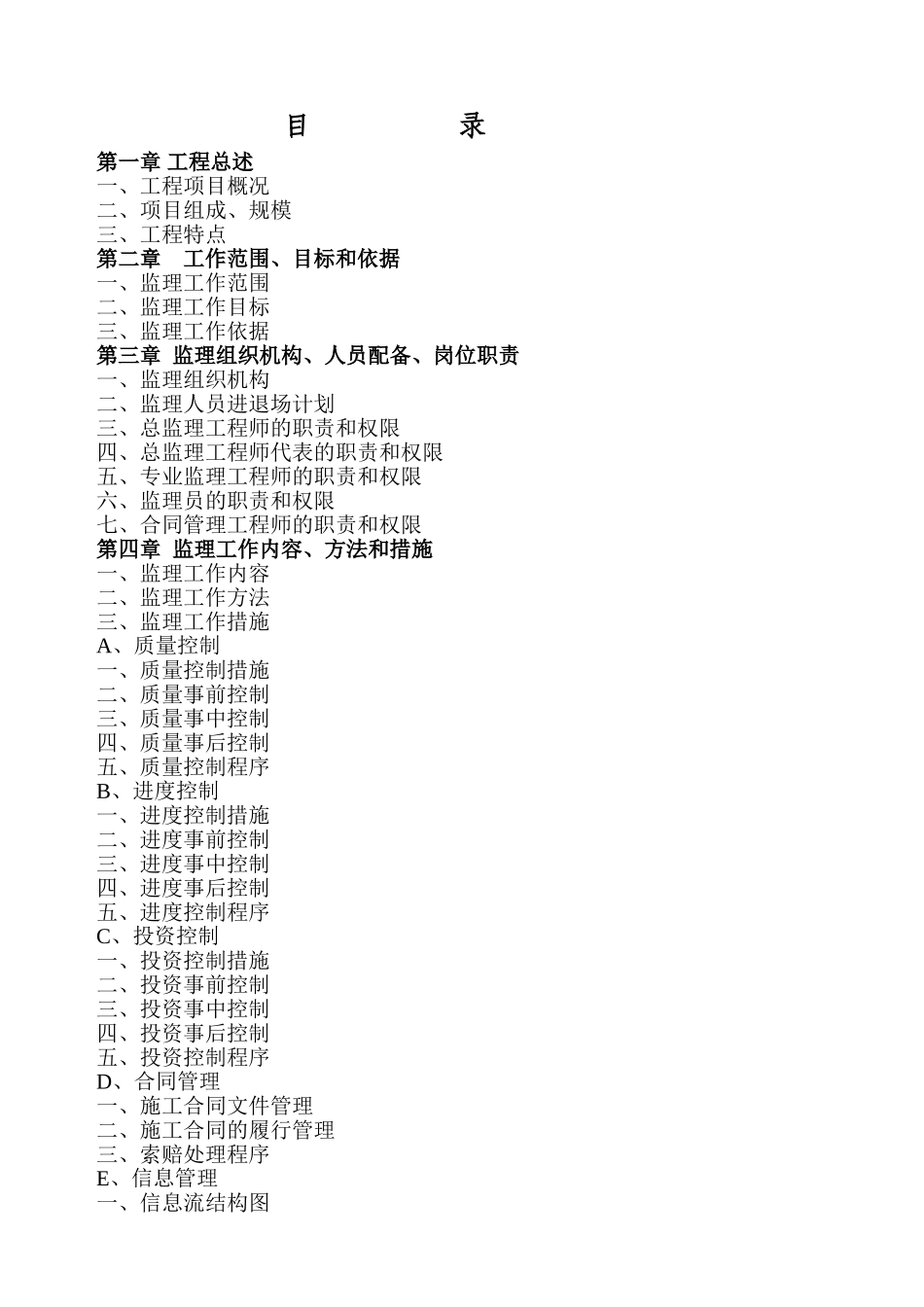 江苏某住宅工程监理规划_第2页