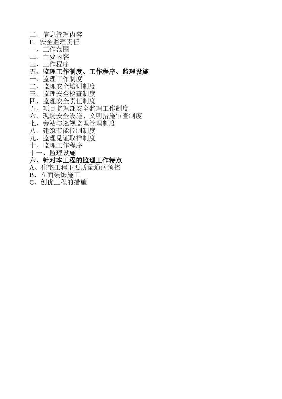 江苏某住宅工程监理规划_第3页