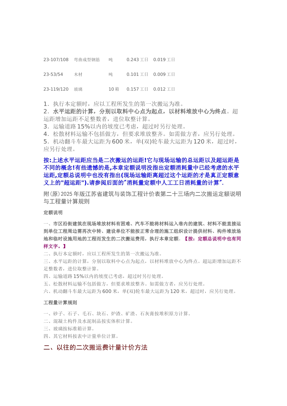 江苏定额二次搬运费计量计价方法_第2页