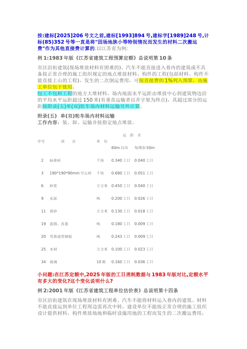 江苏定额二次搬运费计量计价方法_第3页