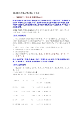 江苏定额二次搬运费计量计价方法