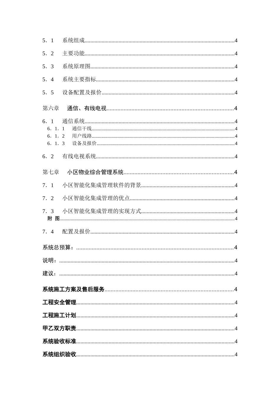 江苏某住宅小区智能化系统设计方案_第3页