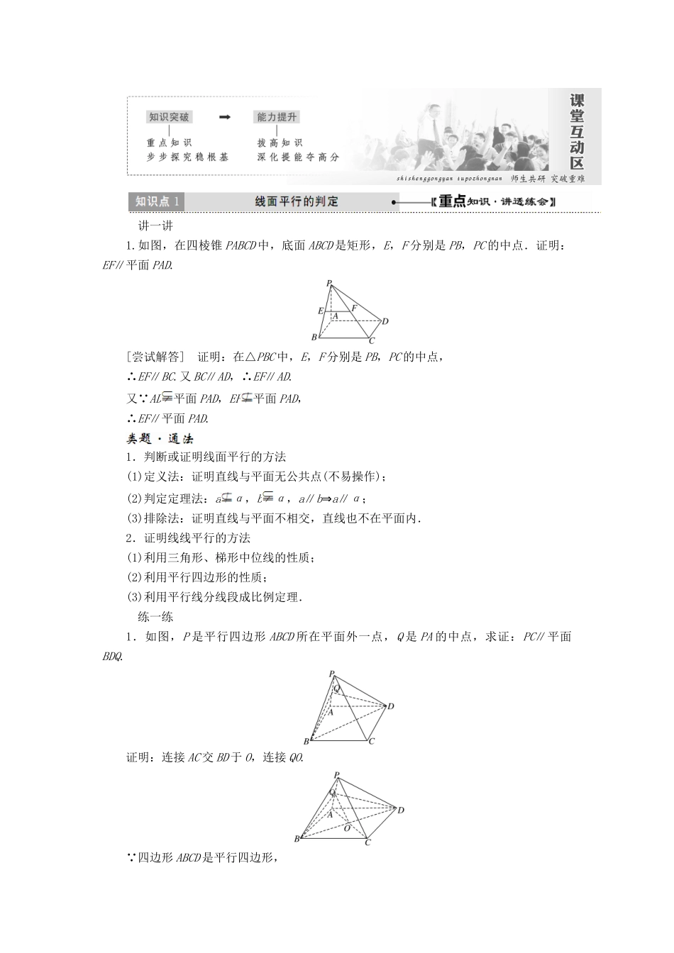 高中数学 第一章 立体几何初步 1.5 平行关系学案 北师大版必修2-北师大版高一必修2数学学案_第2页