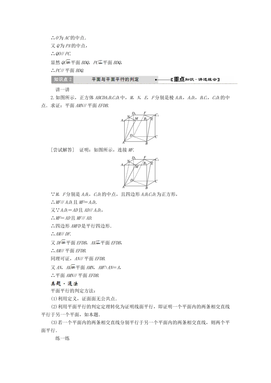 高中数学 第一章 立体几何初步 1.5 平行关系学案 北师大版必修2-北师大版高一必修2数学学案_第3页