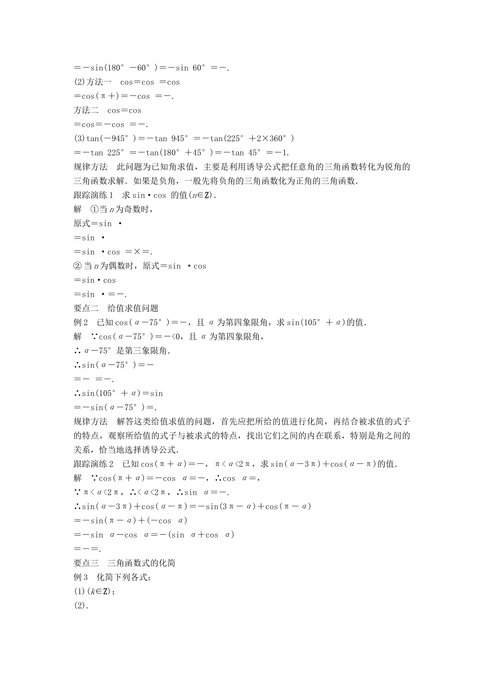 高中数学 第一章 基本初等函数（Ⅱ）1.2.4 诱导公式（一）学案 新人教B版必修4-新人教B版高一必修4数学学案_第2页