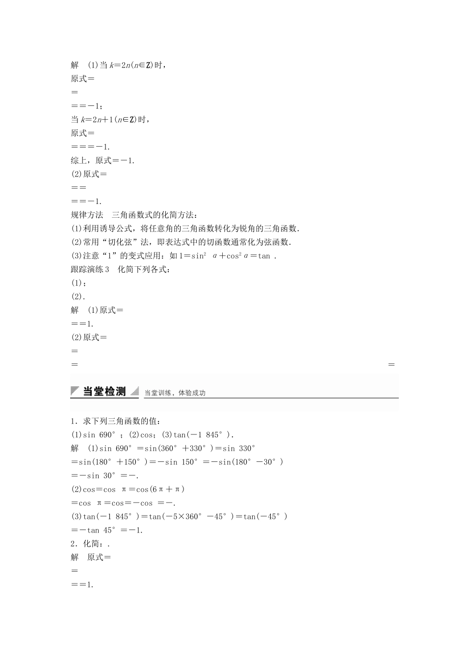 高中数学 第一章 基本初等函数（Ⅱ）1.2.4 诱导公式（一）学案 新人教B版必修4-新人教B版高一必修4数学学案_第3页
