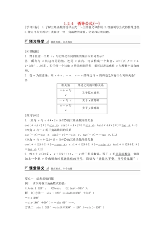 高中数学 第一章 基本初等函数（Ⅱ）1.2.4 诱导公式（一）学案 新人教B版必修4-新人教B版高一必修4数学学案