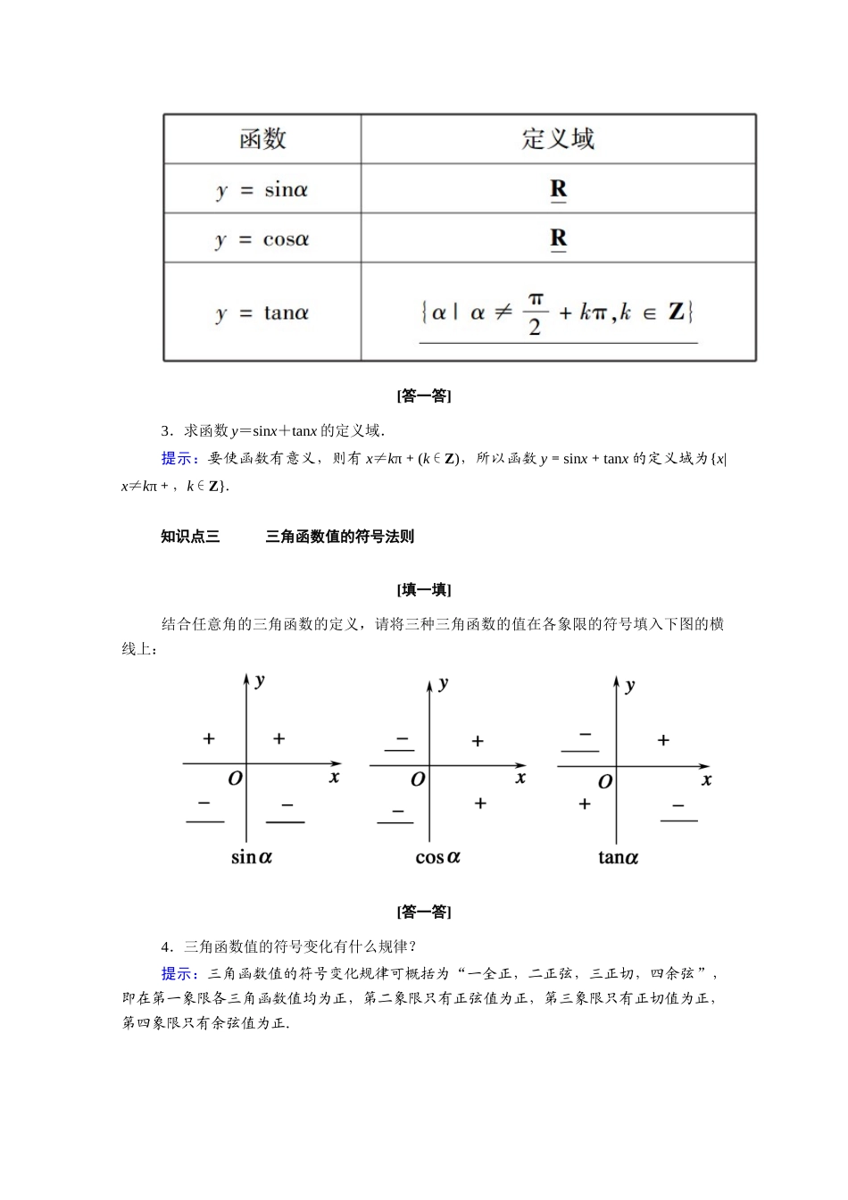 高中数学 第一章 三角函数 1.2.1 第1课时 三角函数的定义学案（含解析）新人教A版必修4-新人教A版高二必修4数学学案_第2页