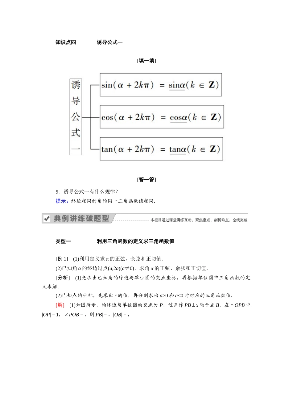 高中数学 第一章 三角函数 1.2.1 第1课时 三角函数的定义学案（含解析）新人教A版必修4-新人教A版高二必修4数学学案_第3页
