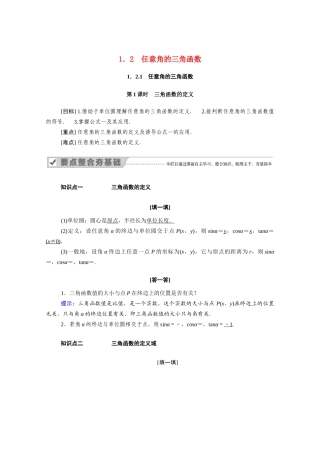 高中数学 第一章 三角函数 1.2.1 第1课时 三角函数的定义学案（含解析）新人教A版必修4-新人教A版高二必修4数学学案