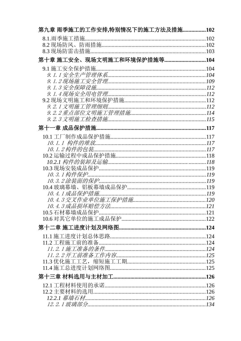 江苏某办公楼外装饰幕墙施工组织设计_第3页