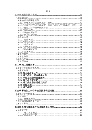江苏某办公楼外装饰幕墙施工组织设计