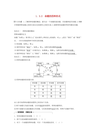 高中数学 第一章 常用逻辑用语 1.3.2 命题的四种形式学案（含解析）新人教B版选修1-1-新人教B版高二选修1-1数学学案