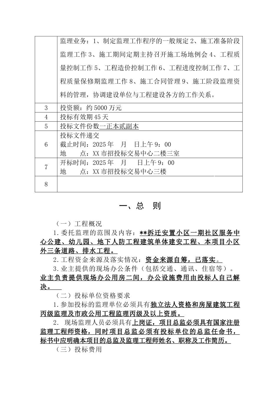 江苏某住宅监理招标文件_第2页